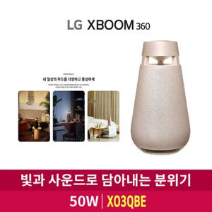 LG 엑스붐 360 블루투스 스피커 XO3QBE 베이지 (무료배송)