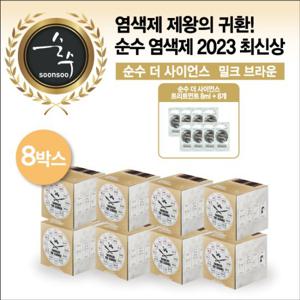 순수더살롱 사이언스 염색약 최신상 8박스 색상선택