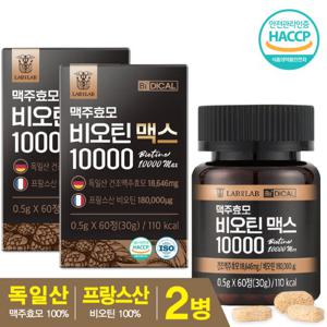 [체험특가] 랩온랩 맥주효모 비오틴 10000 맥스 2박스