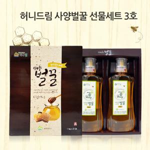 [강원양봉] 허니드림 사양벌꿀 선물세트3호 (1kgx2통)