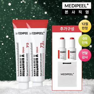 GS 단독 [메디필] 멜라논 엑스 크림 30ml *2 + 멜라논 엑스 앰플 15ml *2 + 쇼핑백