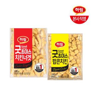 하림 굿초이스치킨너겟1kg+굿초이스팝콘치킨1kg