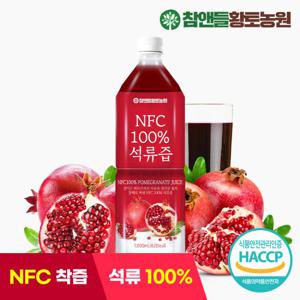 [황토농원] NFC 착즙 100%석류즙 1L 1병(3병구매시 본품 1병 증정)