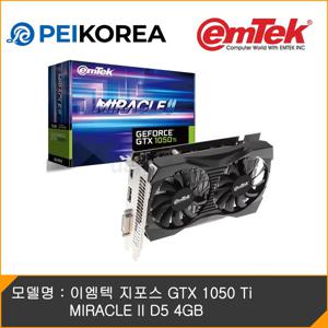 이엠텍 [PEIKOREA] 이엠텍 지포스 GTX 1050 Ti MIRACLE II D5 4GB