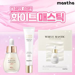 최신상 화이트매스틱앰플1병(20ml)+화이트매스틱앰플크림1개(40ml)+화이트매스틱앰플마스크팩1박스(4매입)