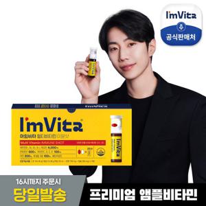 [종근당건강] 아임비타 멀티비타민 이뮨샷 1박스 (7병)