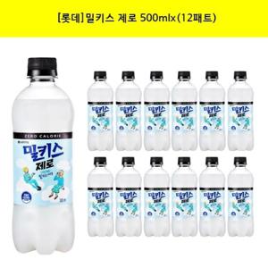 [롯데]밀키스 제로 500mlx(12패트)