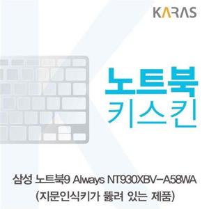 삼성 NT930XBV-A58WA 노트북키스킨(A타입) (W3407B7)