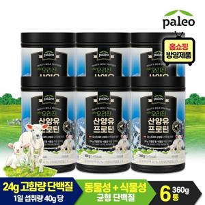 팔레오 오리진 고칼슘 산양유 단백질 분말 360g 대용량 6통 (+스푼)