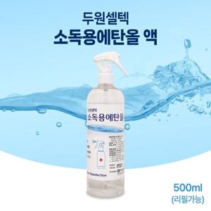 두원셀텍 소독용에탄올 83% 스프레이 500mL 살균소독