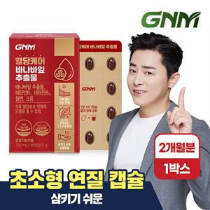 [초소형캡슐] GNM 혈당케어 바나바잎추출물 60정 X 1박스(총 2개월분) / 비타민B 크롬 셀레늄