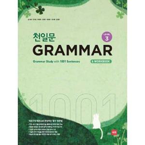 [쎄듀] 천일문 GRAMMAR Level 3