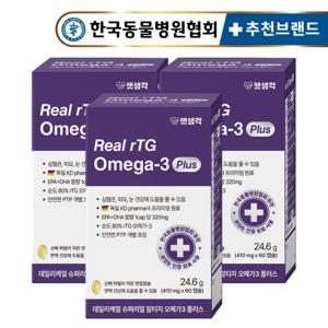 펫생각 IFOS 인증 강아지 고양이 오메가3 Plus 60캡슐 3박스 순도 80% KDpharma 오일 심장 혈행 개선