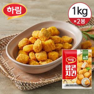 [하림] 팝콘치킨 1kg×2개