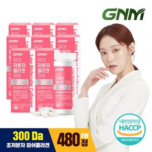 [300달톤] GNM 이성경 퓨어 먹는 저분자 피쉬 콜라겐 펩타이드 60정 8병