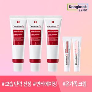 센텔리안24 마데카크림4 파워 부스팅 포뮬러 50ml 3개+마데카 인텐스 리프팅 아이크림 15ml 2개