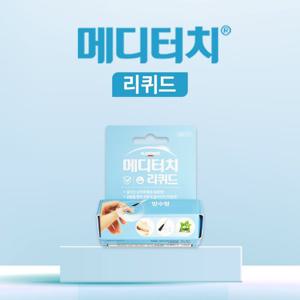 일동제약 메디터치 리퀴드 8g 진물 적은 상처에 바르는 생활방수밴드