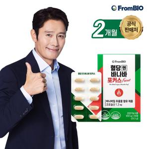 프롬바이오 혈당엔바나바포커스 30정x2박스/2개월