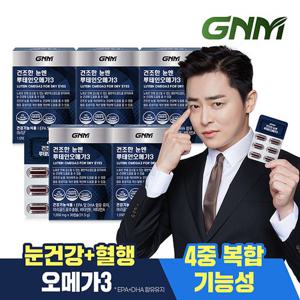 GNM 건조한 눈엔 루테인오메가3 5박스 (총 5개월분) / 눈건강 비타민A 비타민E