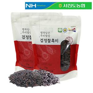 [서진도농협] 행복담은 우리밥상 검정찰흑미 2kg(1kgx2팩)