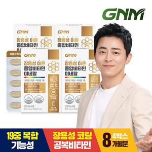 [총 8개월분]GNM 장용성 이뮨 종합비타민 미네랄 60정 x 4박스 / 멀티비타민 비타민A,B,C,D,E