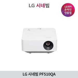 LG전자 시네빔 PF510QA 빔프로젝터 캠핑용 미니빔