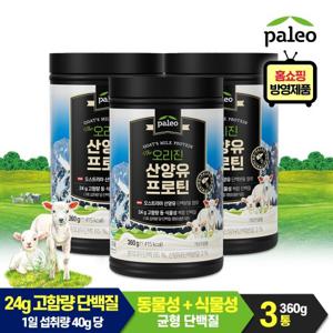 팔레오 오리진 고칼슘 산양유 단백질 분말 360g 대용량 3통 (+스푼)