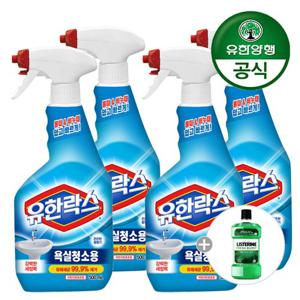 [유한양행] 유한락스 욕실청소용 500ml+500ml x 2개 + 리스테린 250ml 1개 증정