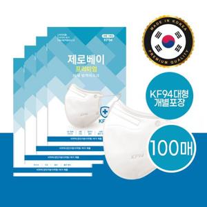 [제로베이] KF94 제로베이 프리미엄 미세황사마스크(대형 100매) 식약처허가