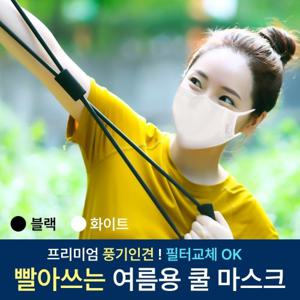 [아이프리] 풍기 인견 골프마스크 숨쉬기 편한 패션 여름 냉감 쿨 필터 자외선 차단 마스크