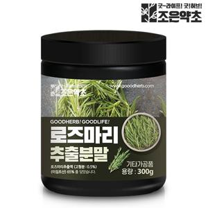 [조은약초] 로즈마리 추출분말 300g x 1통 (총 300g)