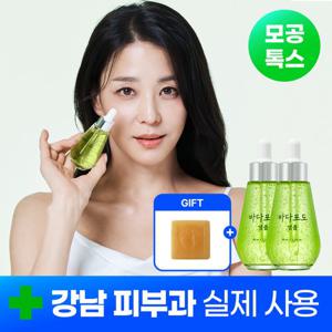 [마미케어] 바다포도 새살모공 보톡스앰플 50ml 2개 (증정: 골드발비누 1개) / 피부과 실제 사용!