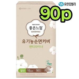 [땡큐온]좋은느낌 유기농순면커버 팬티라이너 일반 90개입