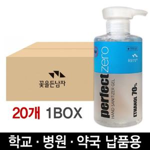 꽃을든남자 손소독제 500ml (20개) 퍼펙트제로 70% 핸드 새니타이저 겔