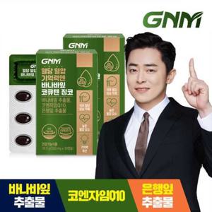 GNM 혈당 혈압 기억력엔 바나바잎 코큐텐 징코 2박스 / 코엔자임Q10 바나바잎추출물 은행잎추출물