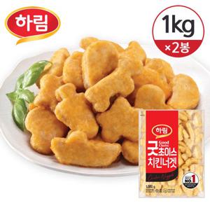 [하림] 굿초이스 치킨너겟 1kg×2봉