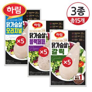 [하림] 닭가슴살 오리지널 100g×5개+블랙페퍼 100g×5개+갈릭 100g×5개/총15개