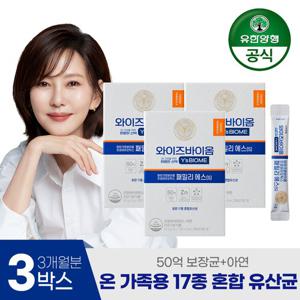 유한양행 와이즈바이옴 패밀리 에스(S)(2g x30포) 3박스