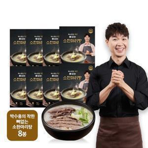 박수홍 착한 뼈없는 소한마리탕 750g x 8팩