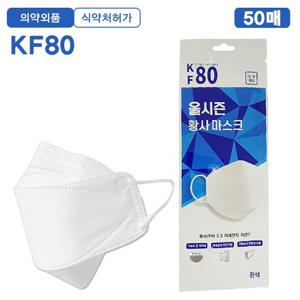 올시즌 KF80 황사 마스크 대형 50매 1BOX 3중구조/개별포장/국내생산