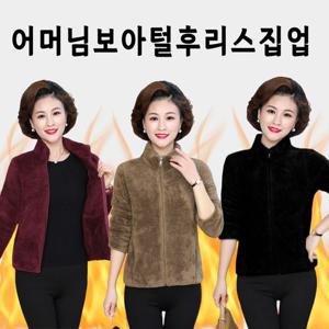 어머님보아털후리스집업 후리스 플리스집업 점퍼 집업