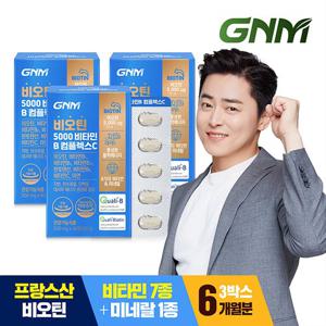 [GNM자연의품격] 프랑스산 비오틴 5000 비타민B 비타민C 3박스 (총 6개월분)