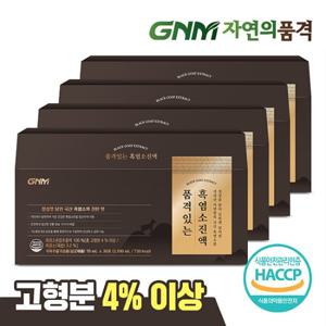 [출시특가/고형분 4%] GNM 품격있는 흑염소진액 4박스 / 지리산 자연방목 국산 흑염소즙