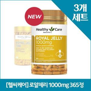 [헬씨케어] 로얄제리 1000mg 365정 X3