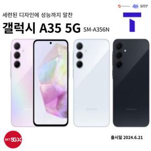 [SKT/기변/선택약정/완납] 갤럭시 A35 5G( SM-A356N ) T플랜세이브