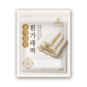 시루조아 굳지않는 흰 가래떡 (420G)