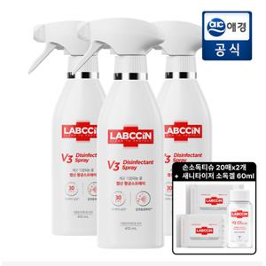 [포토리뷰 2,000P] 랩신 항균 스프레이 410ml X 3개 + 위생세트 증정&리뷰적립