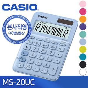 [본사직영] 카시오 MS-20UC 일반용 계산기