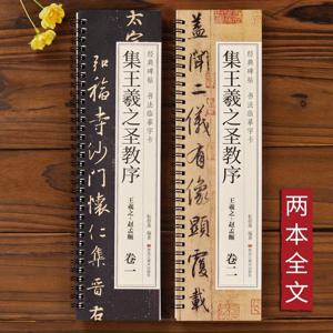 TEMU BOOKUU 서예 tracing copybook 세트 - 왕희지의 서문을 담은 고전 비석 명문 - 1권 & 2권 - 헤이룽장 미술 출판사 발행 - 간체 중국어 - 11세 이상 권장 - 출시일 2023년 8월 1일, 중국어 버전|캘리그라피