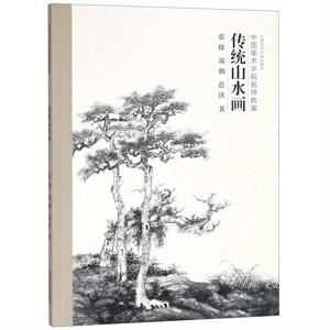 TEMU 중국 미술원 마스터들의 전통 중국 풍경화: 간체 중국어판 - 출판사 중국 미술원 출판사, 세트 없음, 11세 이상, 2018년 8월 1일 출시, BOOKUU 브랜드, 중국어 버전